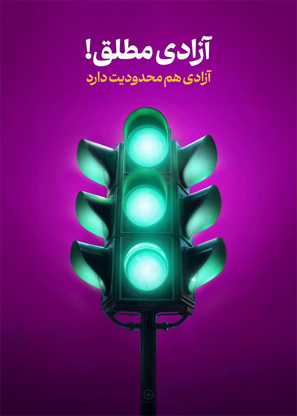 پوستر آزادی مطلق